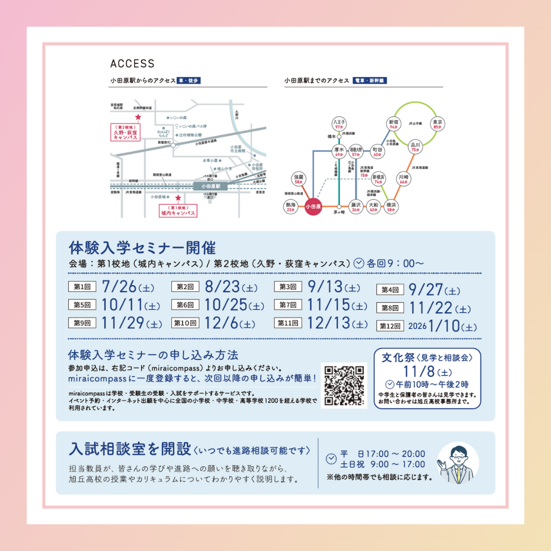 セミナー日程
