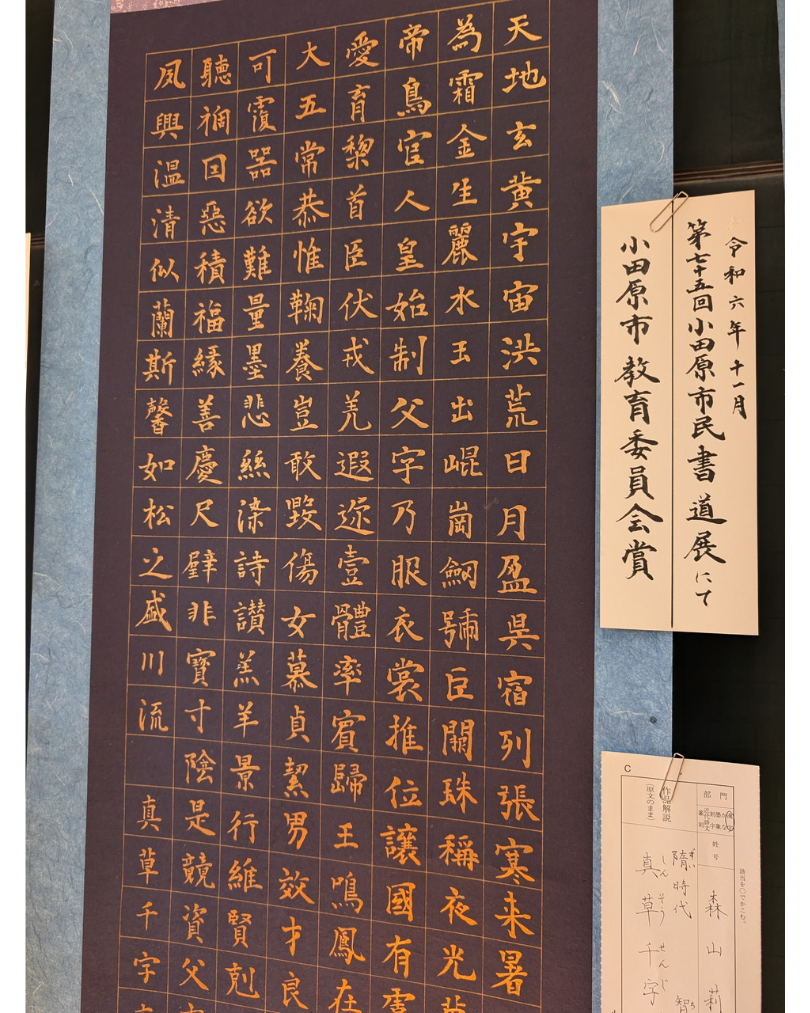 書道